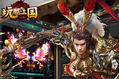 玩腻三国折扣版