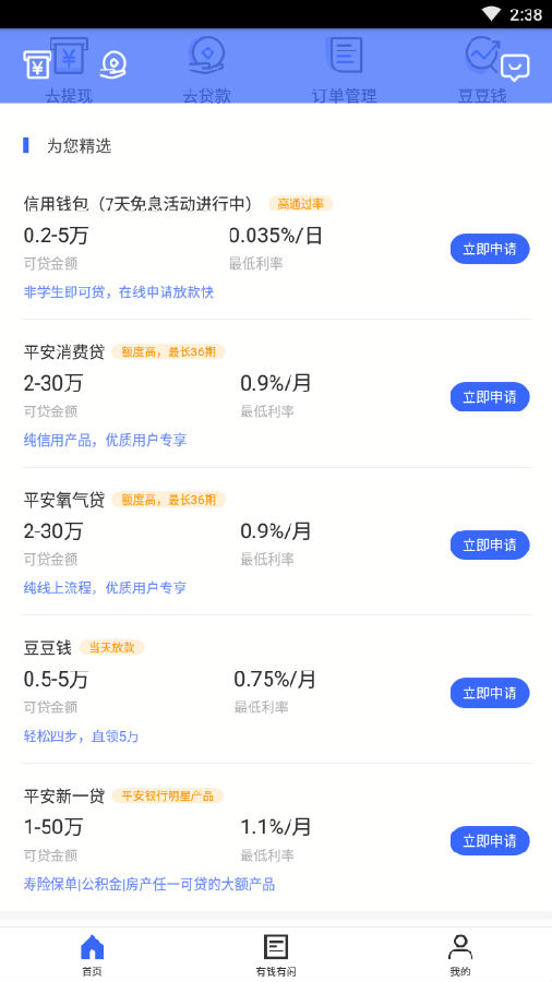 一贷通