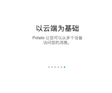Potato  chat安卓中文版