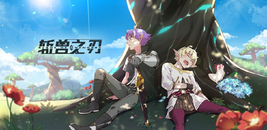 斩兽之刃内测版