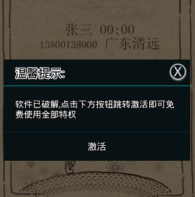 手机来电秀破解版