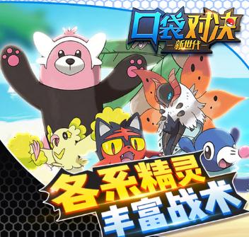 口袋对决果盘版