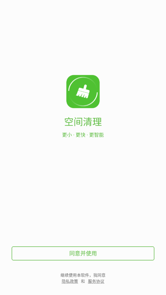 空间清理