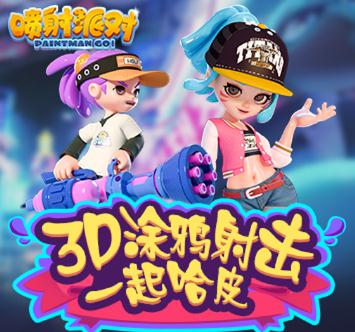 喷射派对手游果盘版