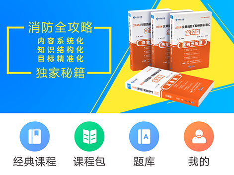 消防全攻略