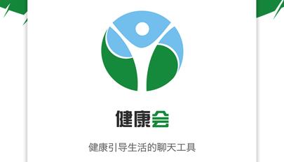 健康会