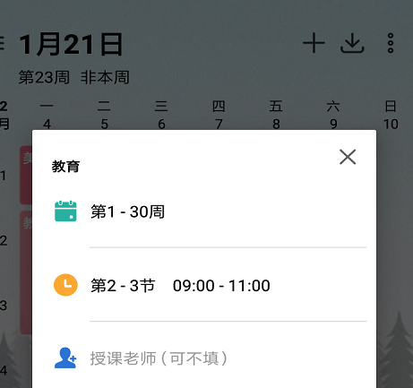 极简课程表