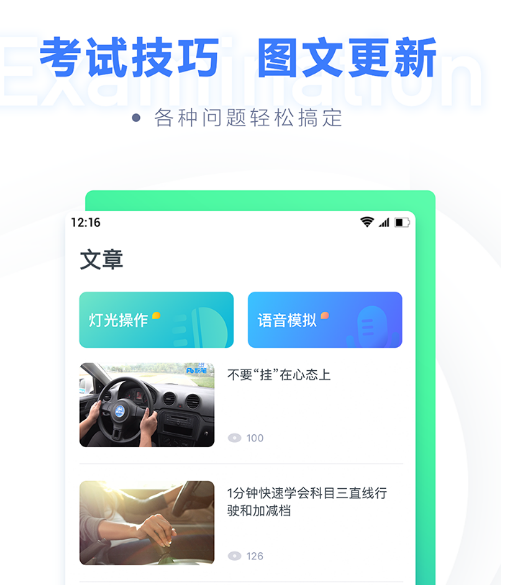 粉笔驾考