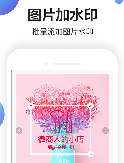 微商小管家