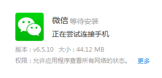 微信2018旧版本6.5.1