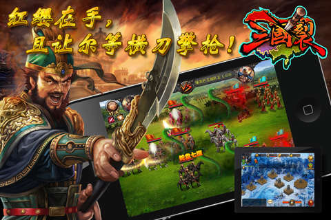 三国裂九游版