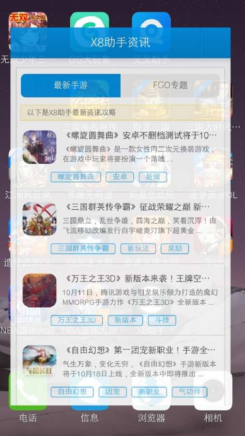 X8助手官方正版_X8助手免费版软件下载安装