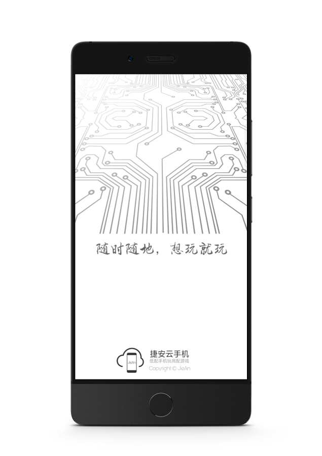 捷安云手机安卓App_捷安云手机免费版软件下载安装