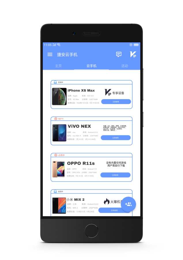 捷安云手机安卓App_捷安云手机免费版软件下载安装