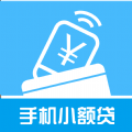 手机小额贷极速版最新版