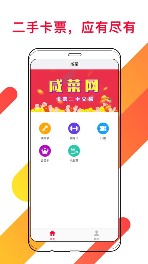 咸菜2025最新版下载_咸菜APP安装下载
