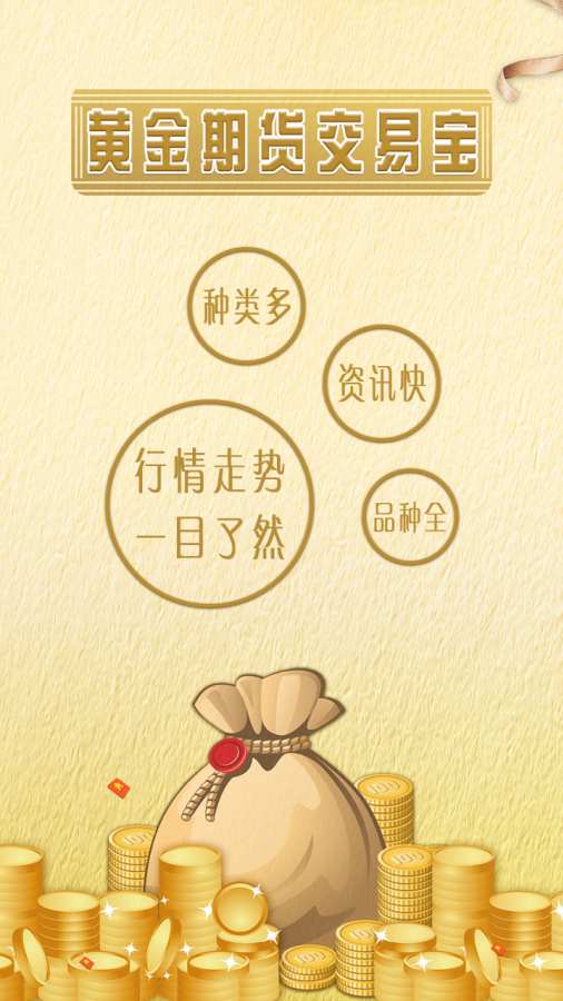 黄金期货交易官方版_黄金期货交易APP安装下载