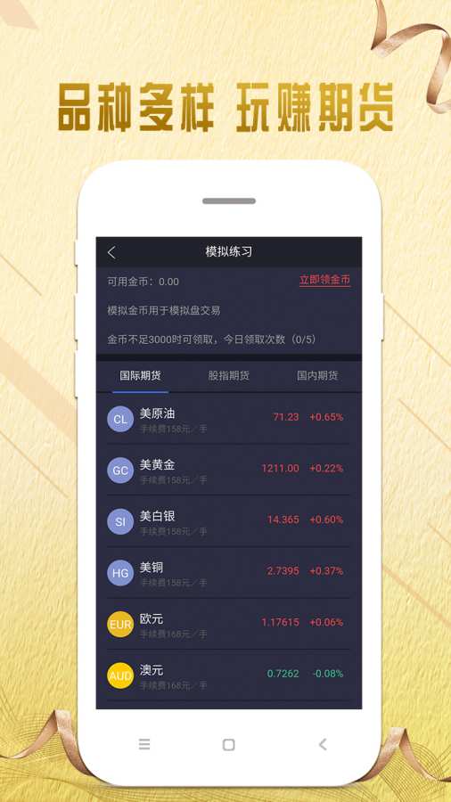 黄金期货交易官方版_黄金期货交易APP安装下载