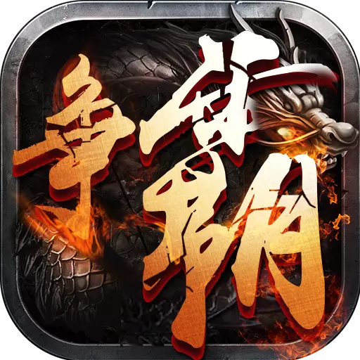 西游争霸手游安卓版下载安装_西游争霸手游手机版