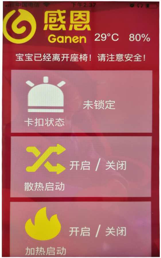 安全座椅最新版本_安全座椅安卓版