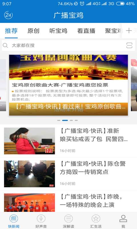 广播宝鸡app最新官方版下载_广播宝鸡官方免费下载