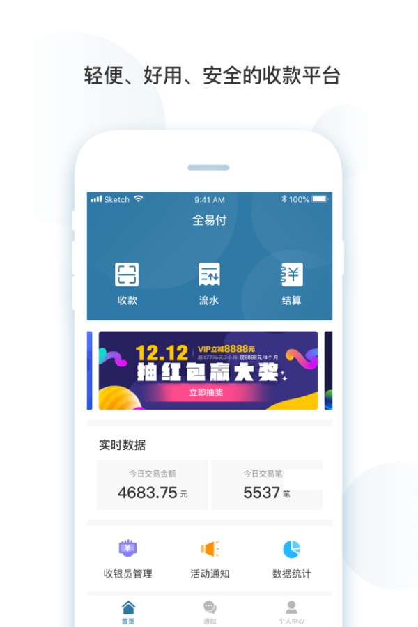 全易付官方免费下载_全易付免费版软件下载安装
