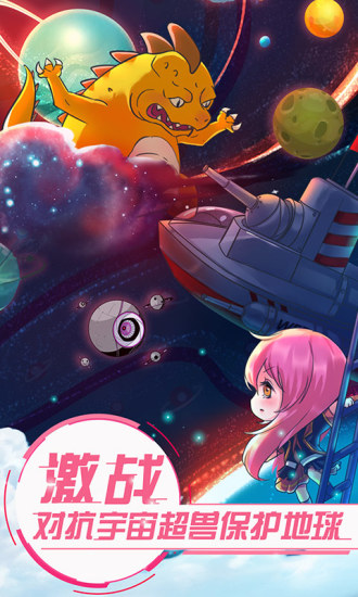恋之宇宙战舰腾讯版下载免费2025新版_恋之宇宙战舰腾讯版app最新官方版下载