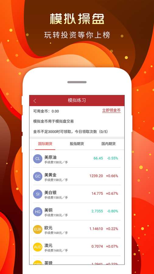 期货赚钱微交易手机端_期货赚钱微交易安卓2025最新版本