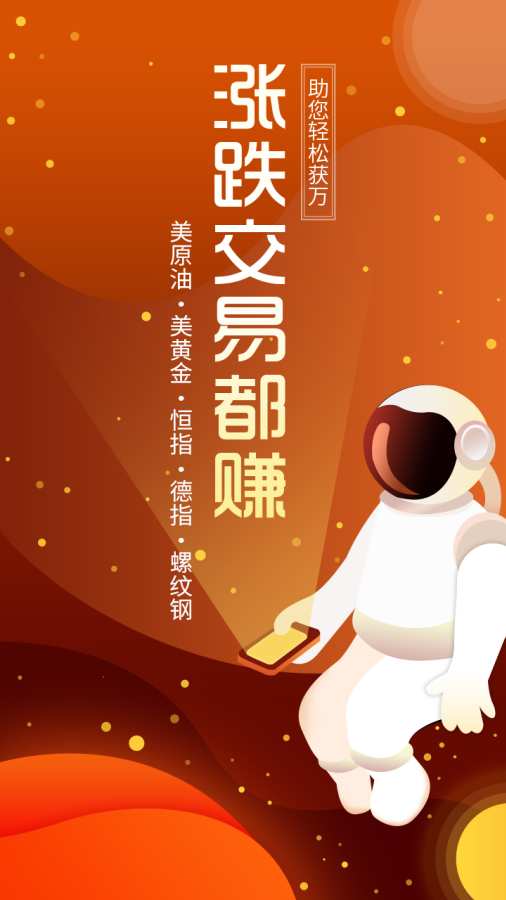 期货赚钱微交易手机端_期货赚钱微交易安卓2025最新版本
