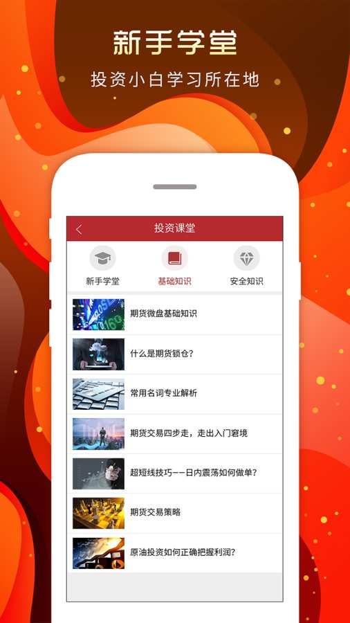 期货赚钱微交易手机端_期货赚钱微交易安卓2025最新版本