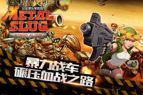合金弹头联机版官方版_合金弹头联机版APP安装下载