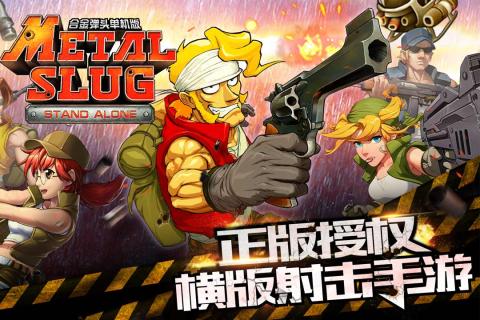 合金弹头联机版官方版_合金弹头联机版APP安装下载