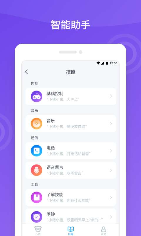 八戒机器人安卓App下载_八戒机器人正版手机版