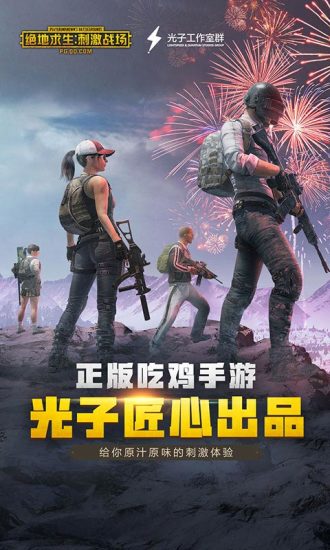 刺激战场新春版本正版手机版_刺激战场新春版本APP下载