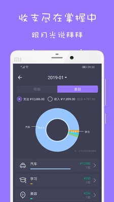 超级账本免费版_超级账本安卓版下载安装