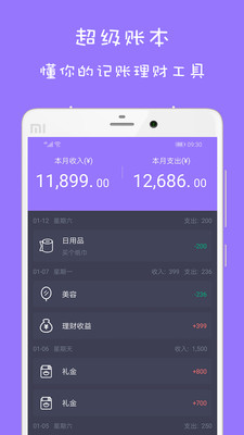 超级账本免费版_超级账本安卓版下载安装