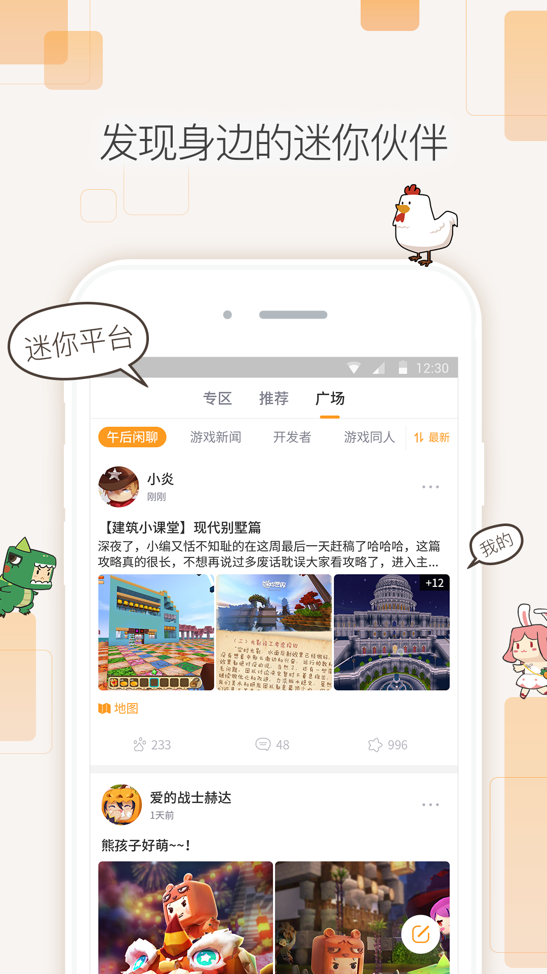 迷你盒子(迷你世界官方社区)官方版_迷你盒子(迷你世界官方社区)免费版软件下载安装