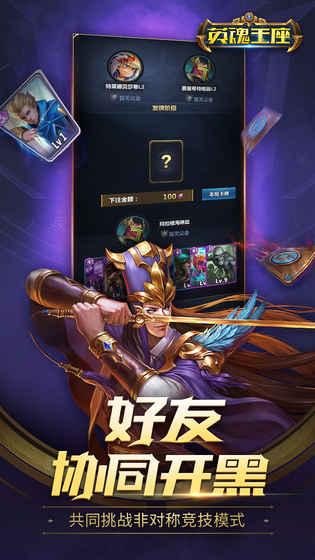 英魂王座九游版中文版下载_英魂王座九游版最新版下载