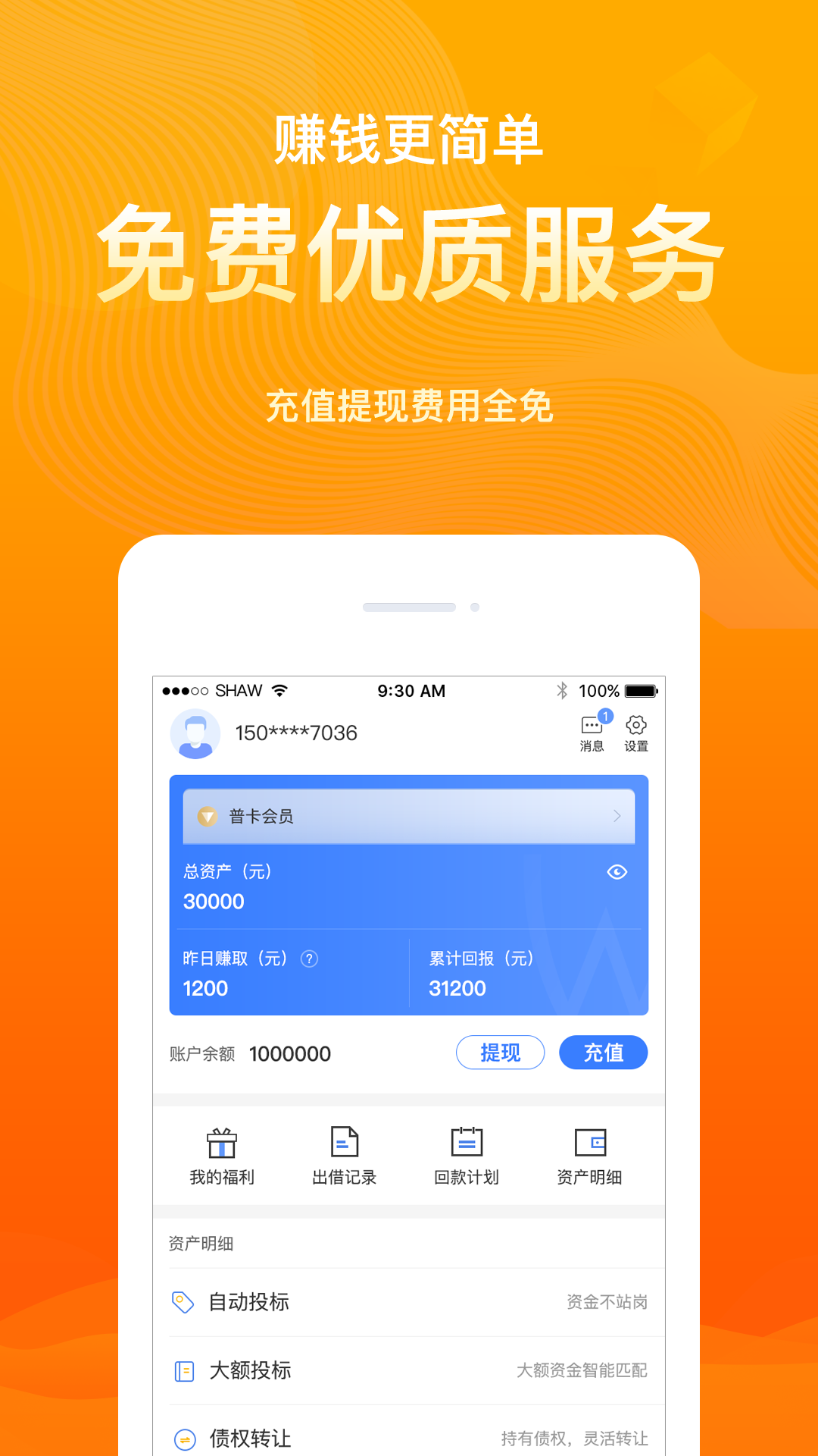 威阳普惠单机版下载_威阳普惠2025最新版下载