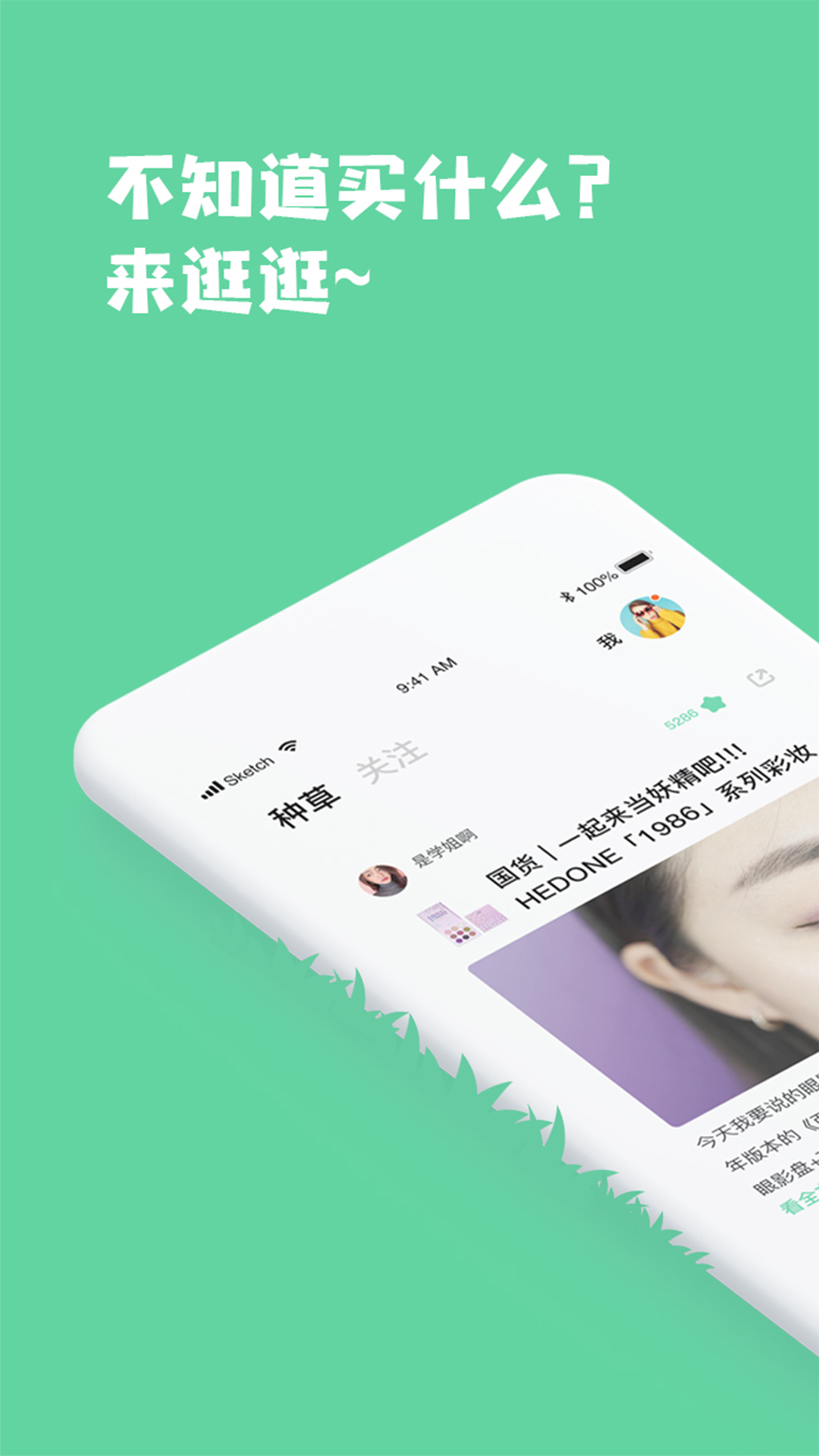 有草坪最新版本下载安装_有草坪手机端下载