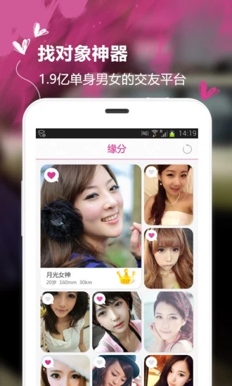 恋爱神器安卓版下载_恋爱神器app官方正版