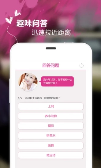 恋爱神器安卓版下载_恋爱神器app官方正版