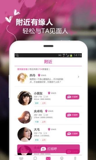 恋爱神器安卓版下载_恋爱神器app官方正版