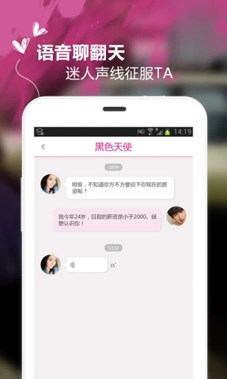 恋爱神器安卓版下载_恋爱神器app官方正版