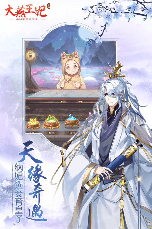 大燕王妃内购版安卓版下载安装_大燕王妃内购版2025最新版免费下载