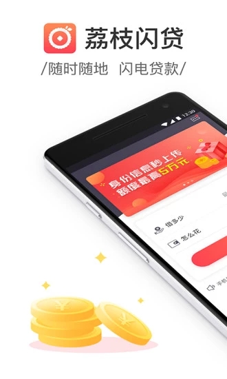 荔枝闪贷手机版_荔枝闪贷2025最新版免费下载