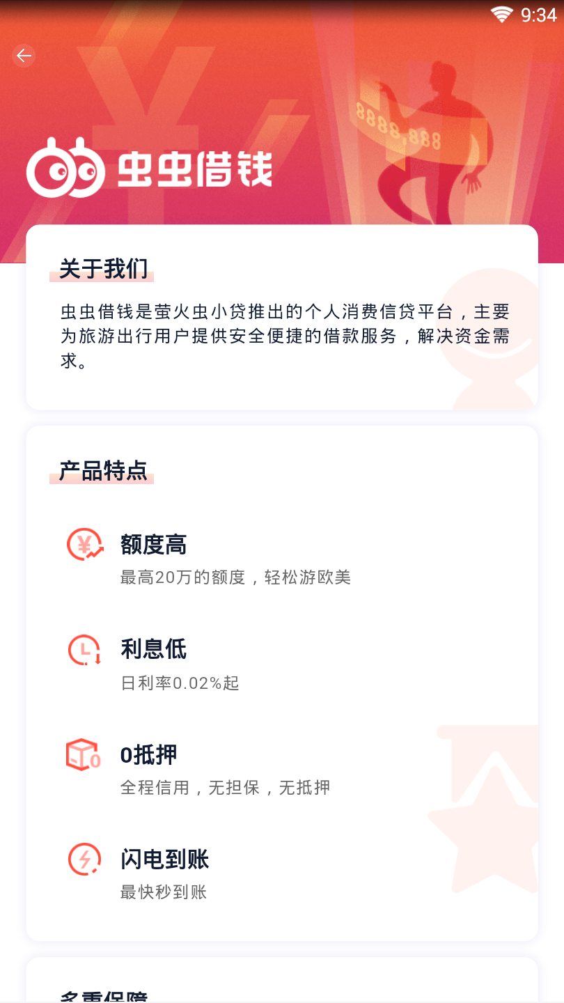 虫虫借钱正版手机版_虫虫借钱下载手机版