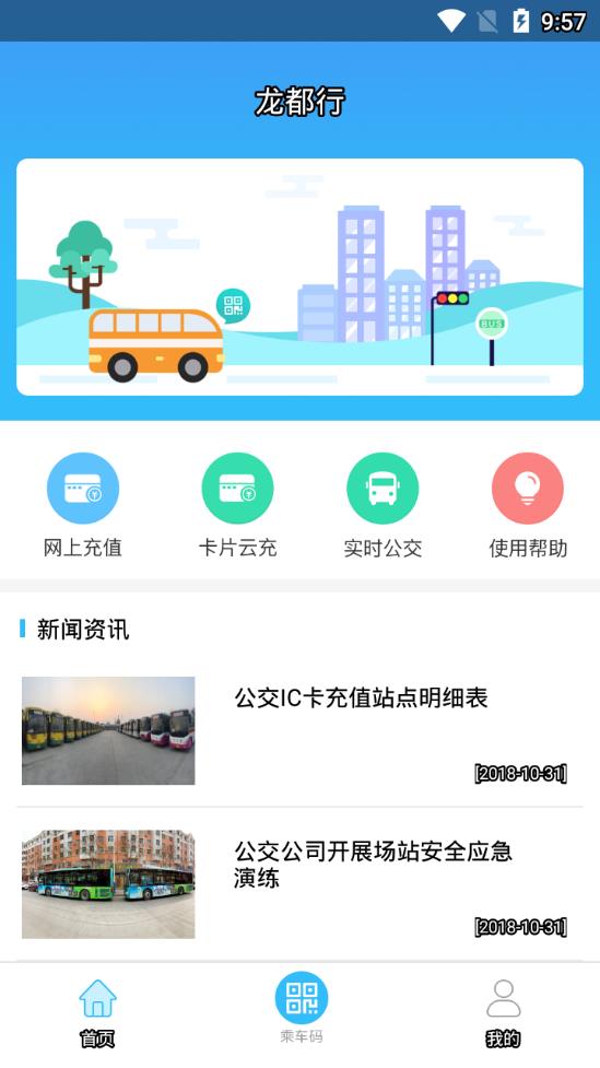 龙都行手机客户端_龙都行软件下载