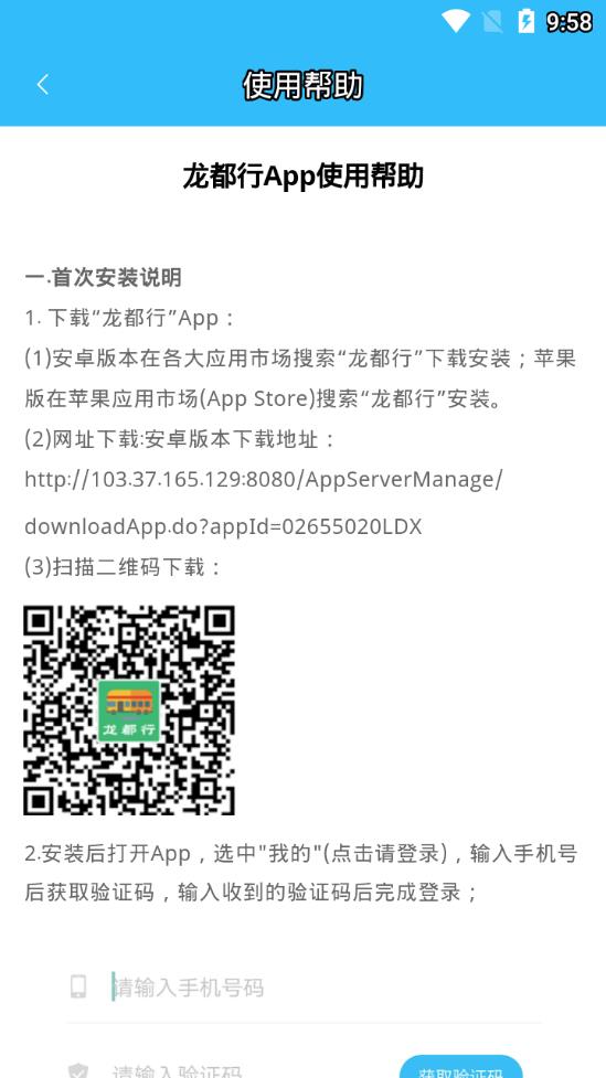 龙都行手机客户端_龙都行软件下载