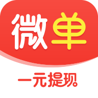 微单赚钱手机端_微单赚
